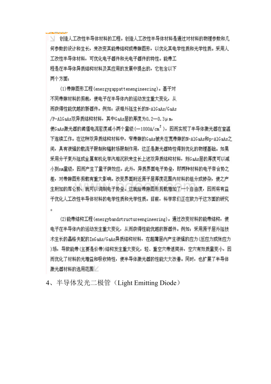 半导体照明术语及定义芯片外延片.docx_第3页