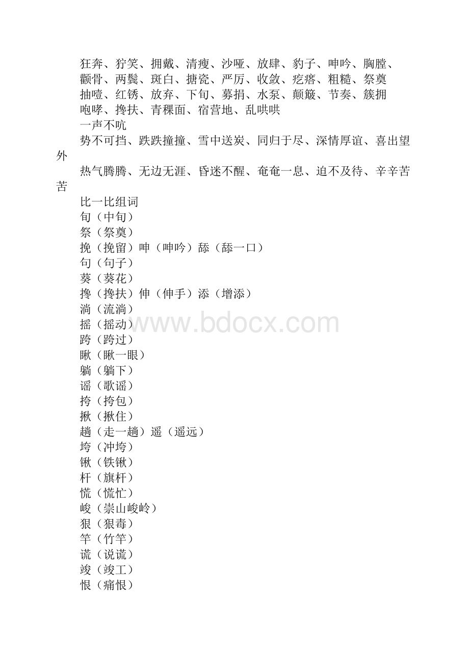 人教版五年级语文下册第四单元重要复习资料.docx_第2页