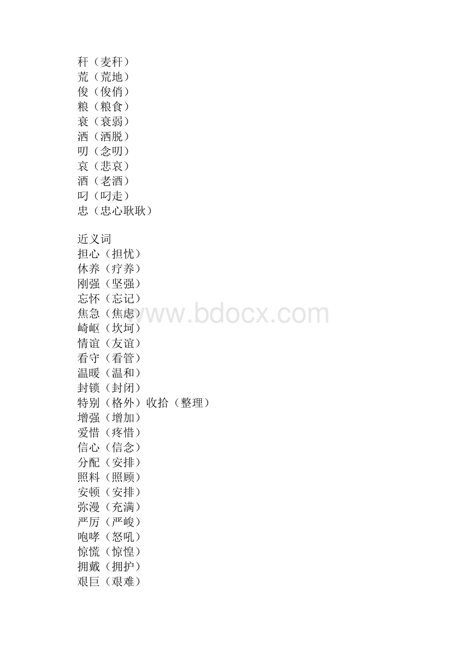 人教版五年级语文下册第四单元重要复习资料.docx_第3页