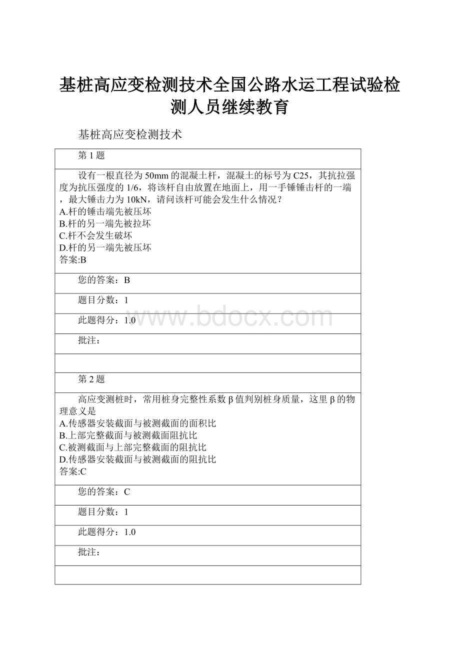 基桩高应变检测技术全国公路水运工程试验检测人员继续教育.docx