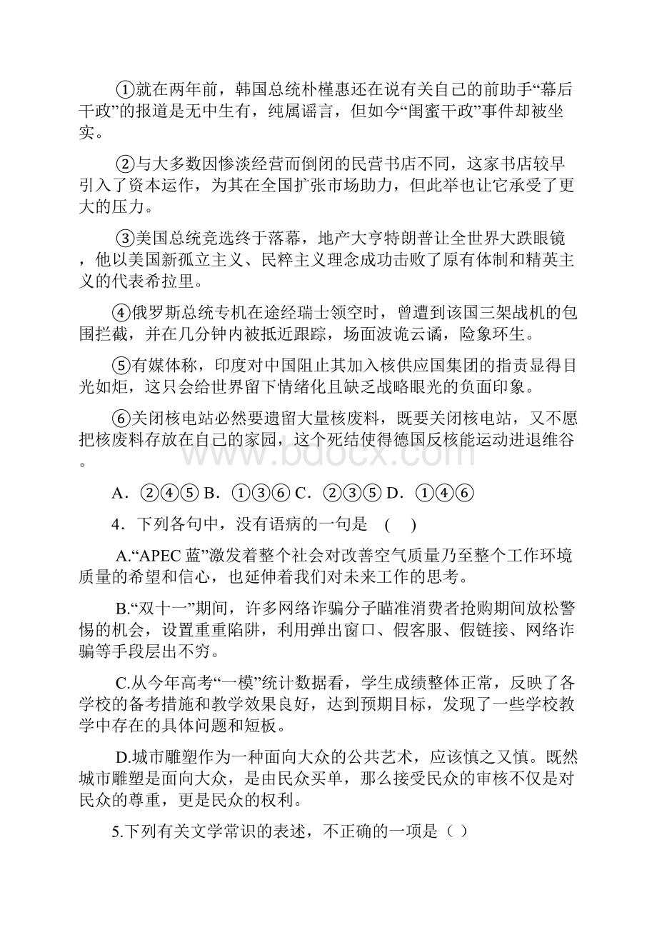 精编河北省唐山市开滦第二中学学年高一月考语文试题word版有答案精校版.docx_第2页