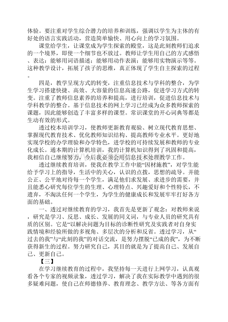 继续教育实习日志五篇.docx_第3页