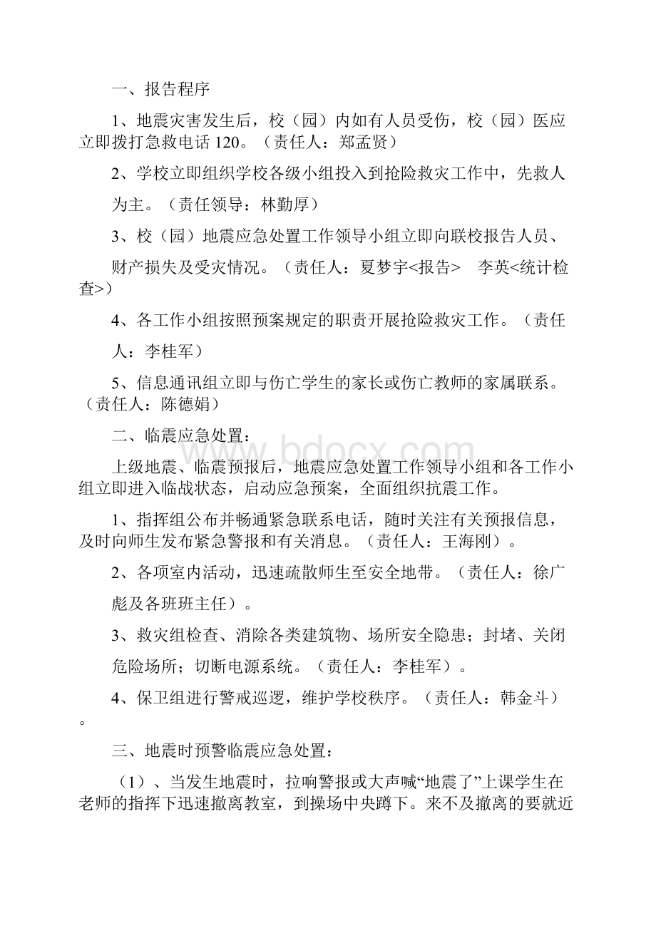 学校应急预案.docx_第2页