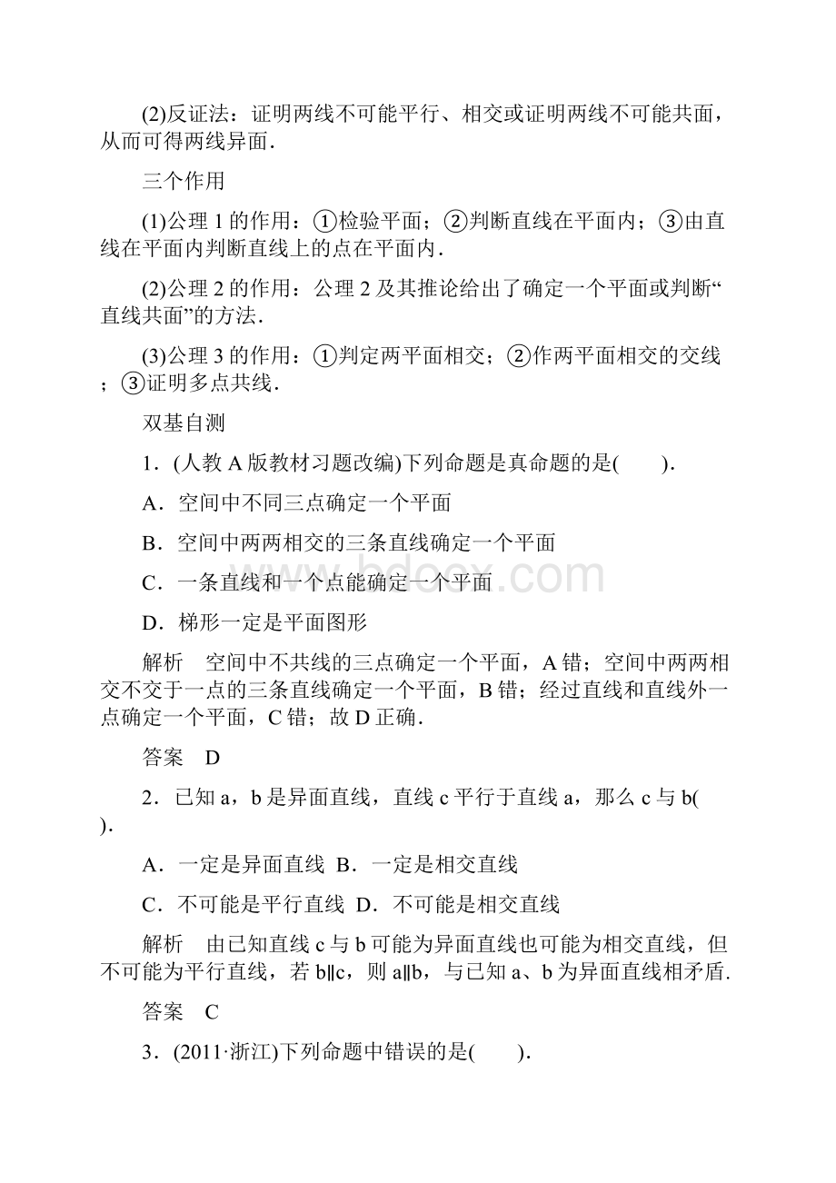 精品复习立体几何篇第3讲 空间点直线平面之间的位置关系.docx_第3页