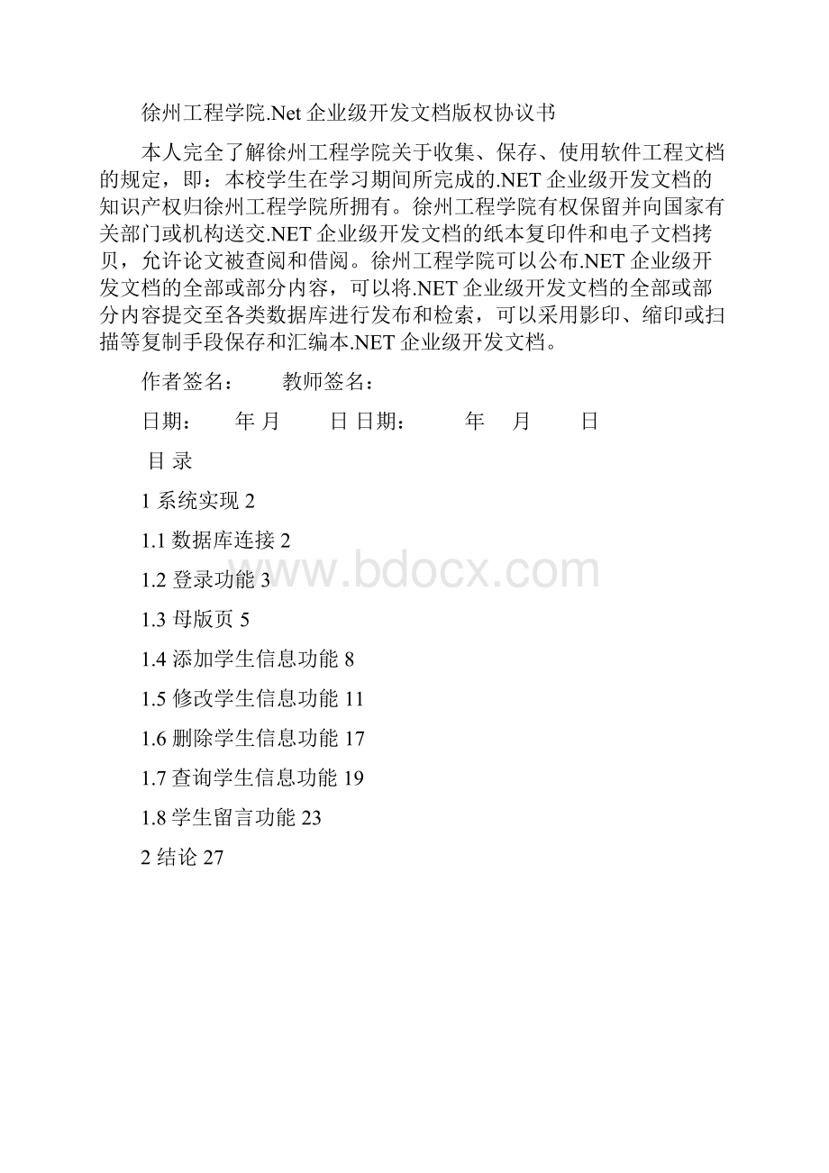 高校学生基本信息管理系统的分析与设计.docx_第2页