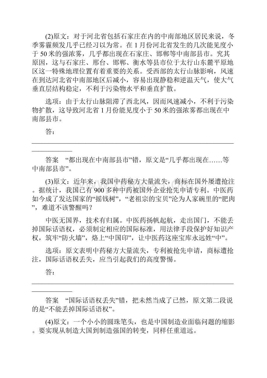 高考语文一轮复习讲义第四章 实用类文本阅读 非连续性文本混合性文本信息筛选与概括.docx_第2页