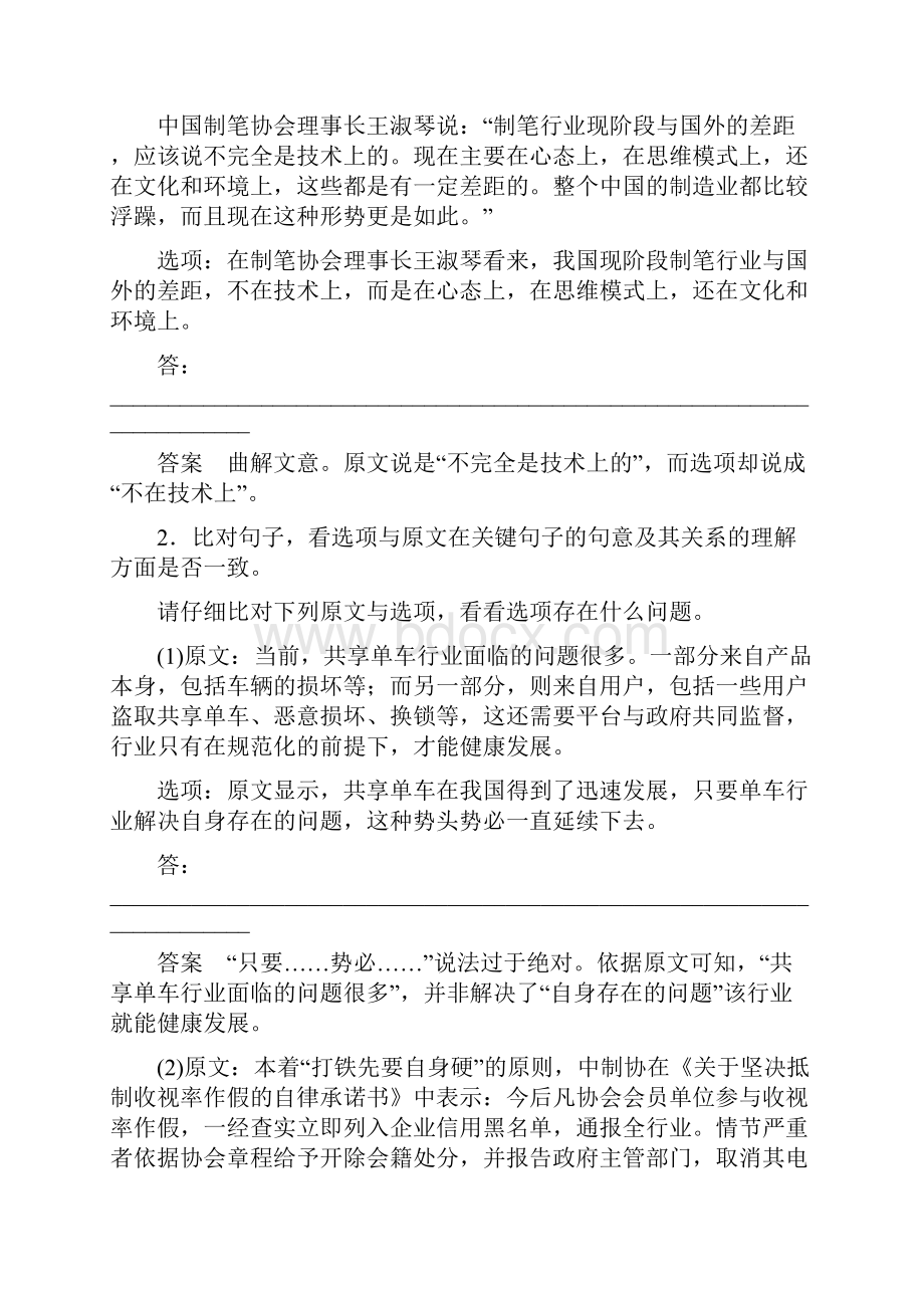 高考语文一轮复习讲义第四章 实用类文本阅读 非连续性文本混合性文本信息筛选与概括.docx_第3页