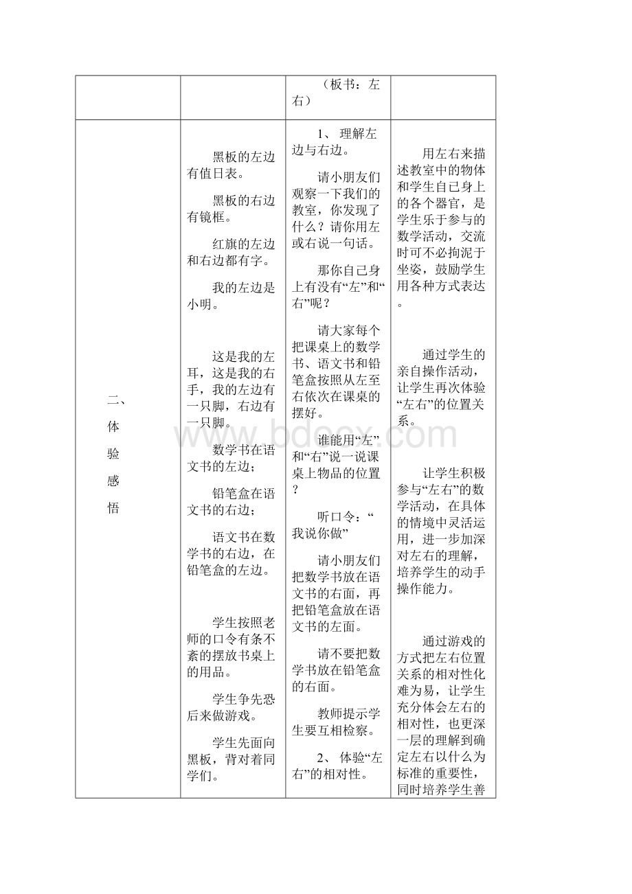 冀教版一年级下册数学教案第一单元.docx_第2页