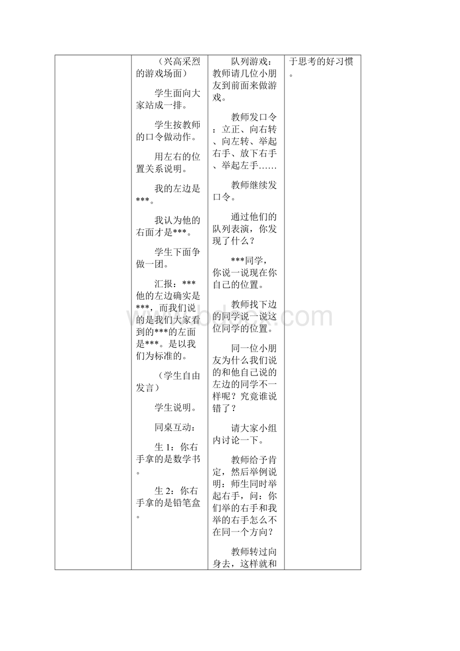 冀教版一年级下册数学教案第一单元.docx_第3页