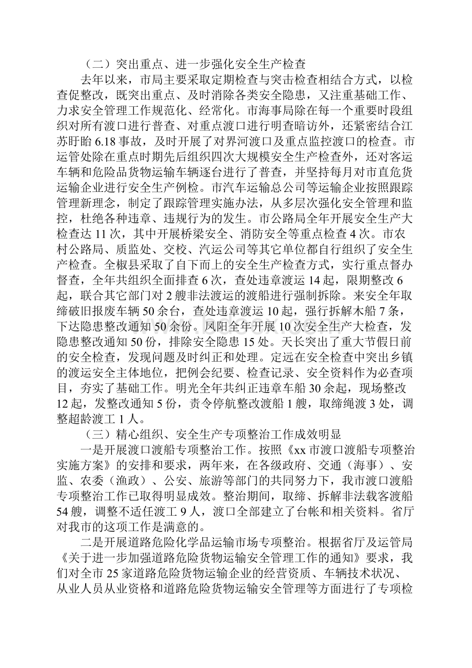 全市交通安全暨春运工作会议讲话稿.docx_第2页