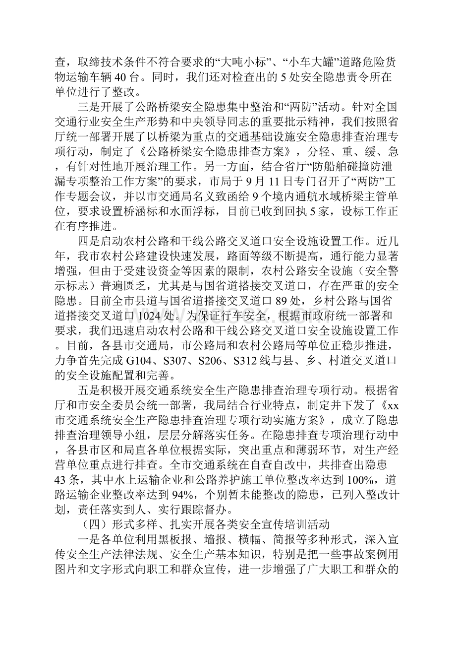 全市交通安全暨春运工作会议讲话稿.docx_第3页