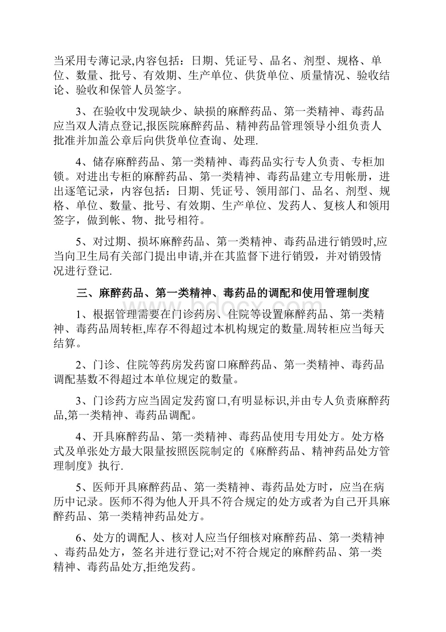 药房特殊药品管理制度.docx_第2页