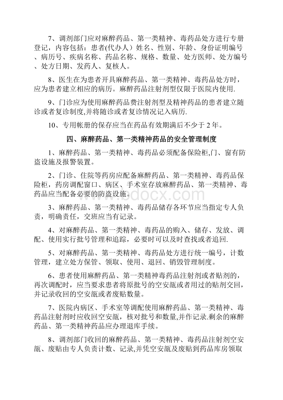 药房特殊药品管理制度.docx_第3页