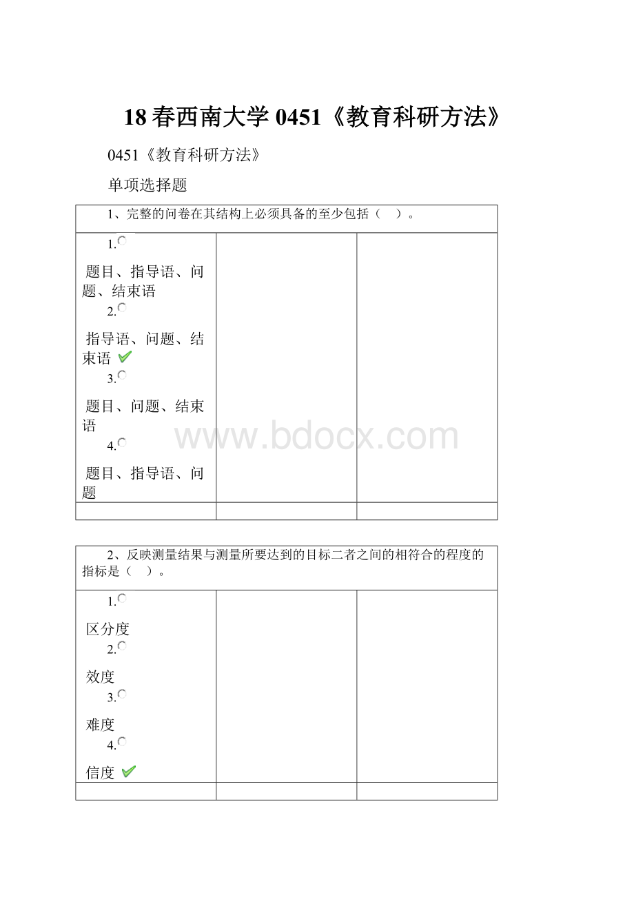 18春西南大学0451《教育科研方法》.docx