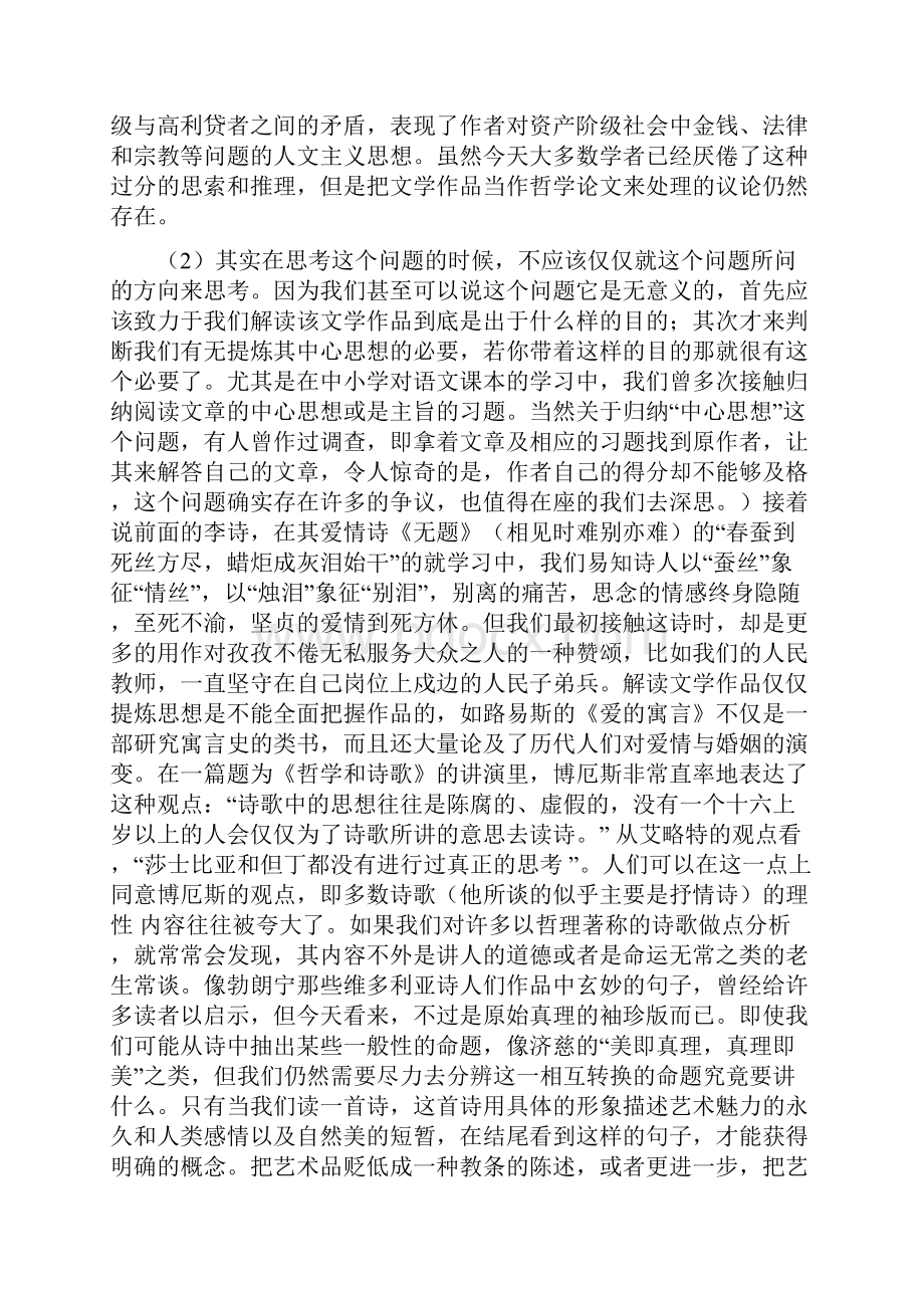 第十章文学和思想.docx_第2页