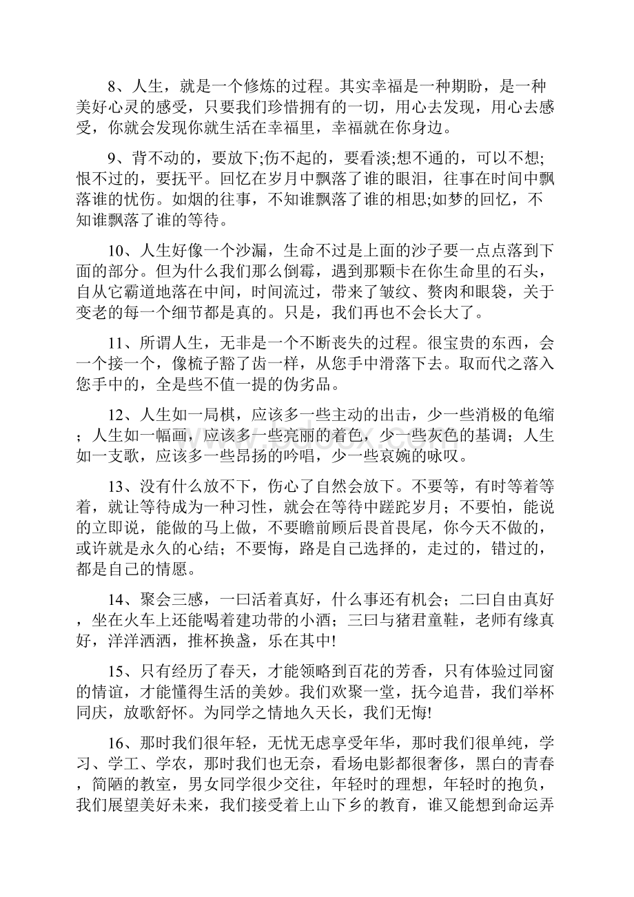 十年聚会一句话感言.docx_第2页