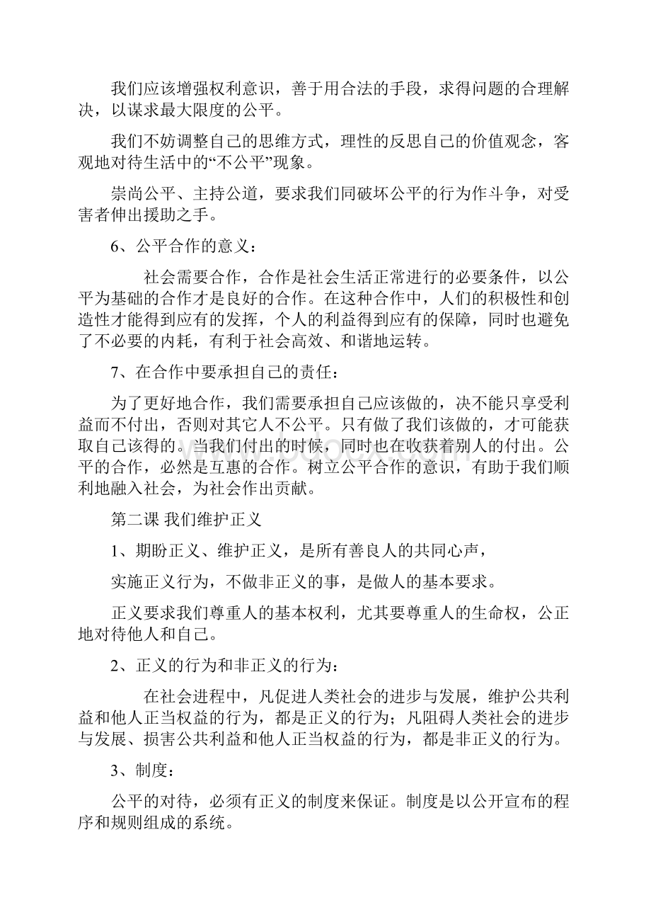 初中政治版九年级全一册复习.docx_第2页