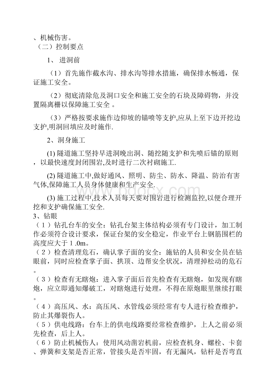 隧道安全专项施工方案.docx_第2页