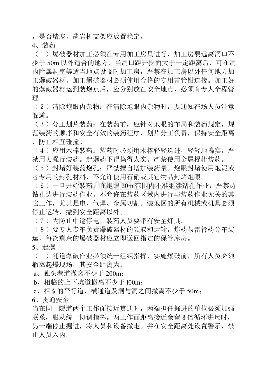 隧道安全专项施工方案.docx_第3页