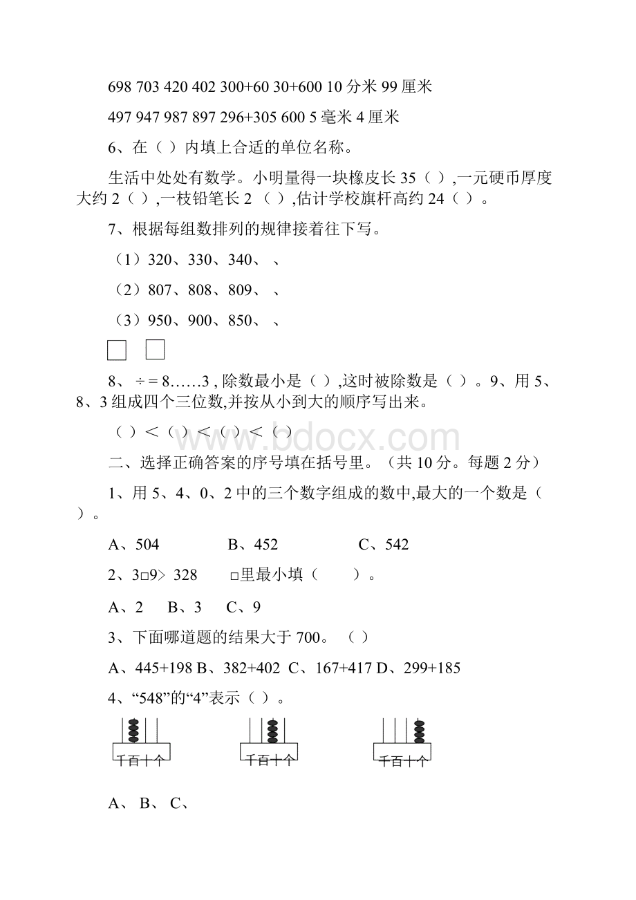 最新苏教版数学二年级下册《期末检测题》有答案.docx_第2页