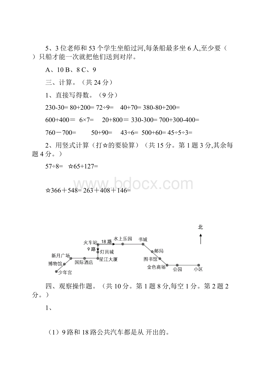 最新苏教版数学二年级下册《期末检测题》有答案.docx_第3页