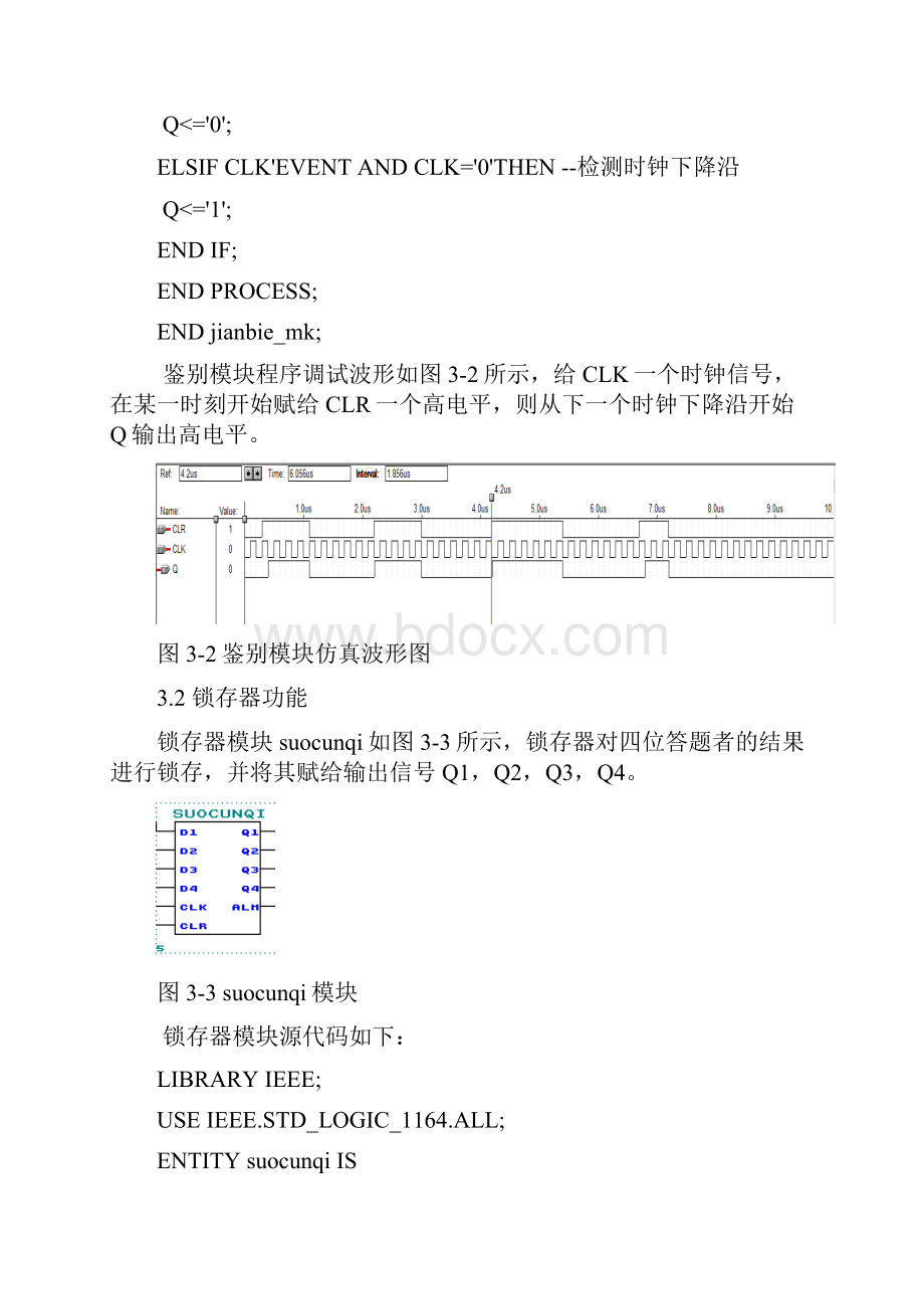 基于VHDL的智力竞赛抢答器设计.docx_第3页