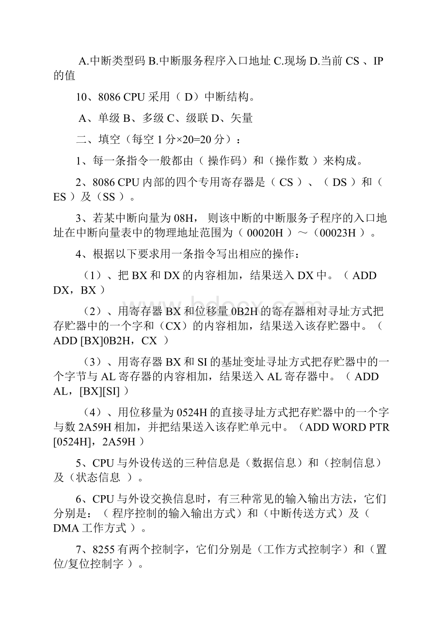 微型计算机原理及应用试题及答案.docx_第2页