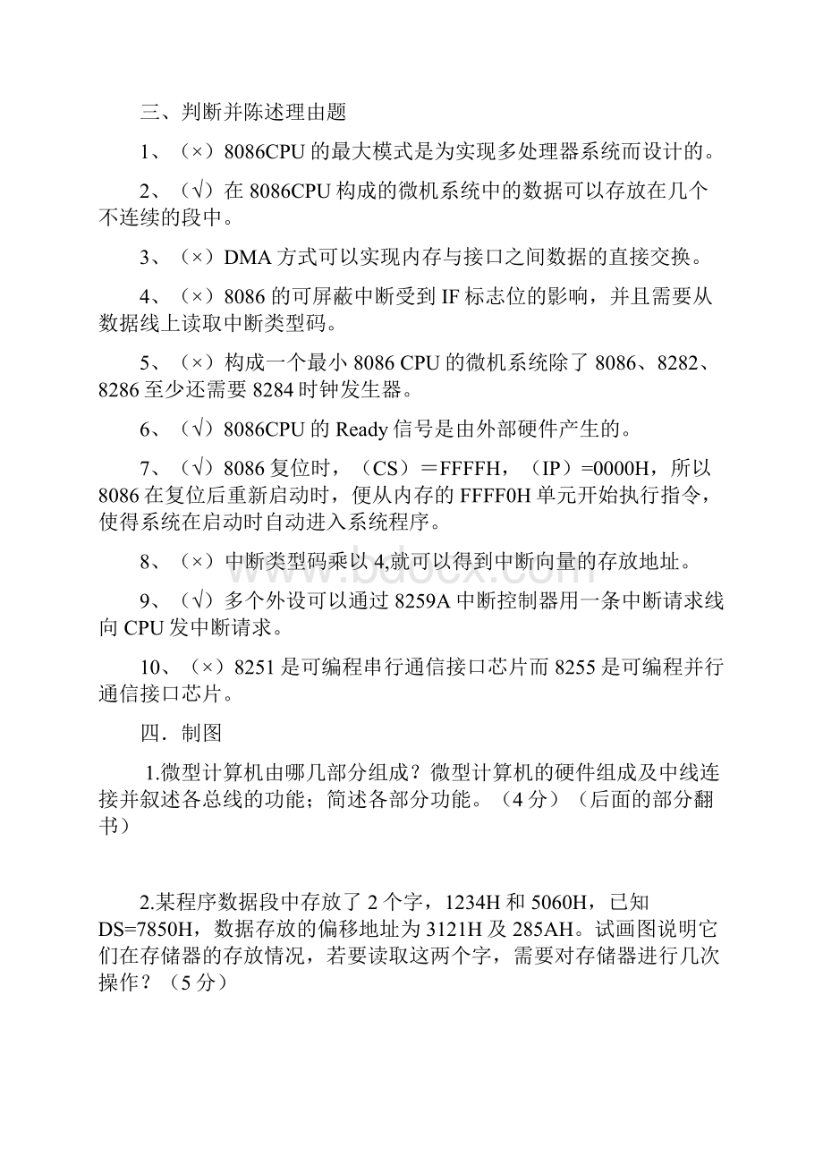 微型计算机原理及应用试题及答案.docx_第3页