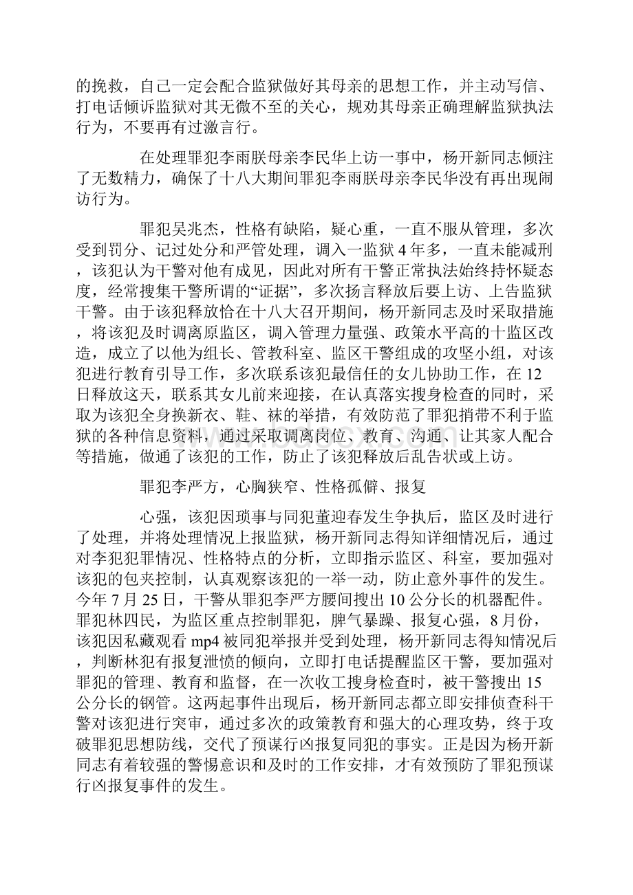 监狱先进事迹材料.docx_第3页