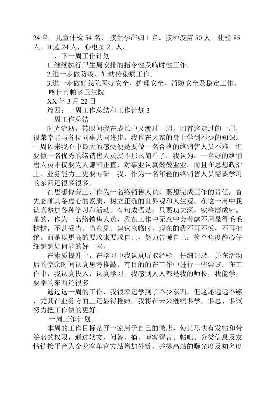 一周工作总结与计划.docx_第3页