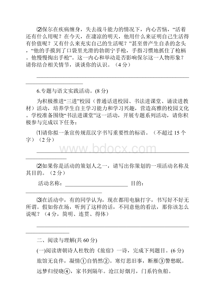 江苏省泰州市中考语文模拟考试试题7.docx_第3页