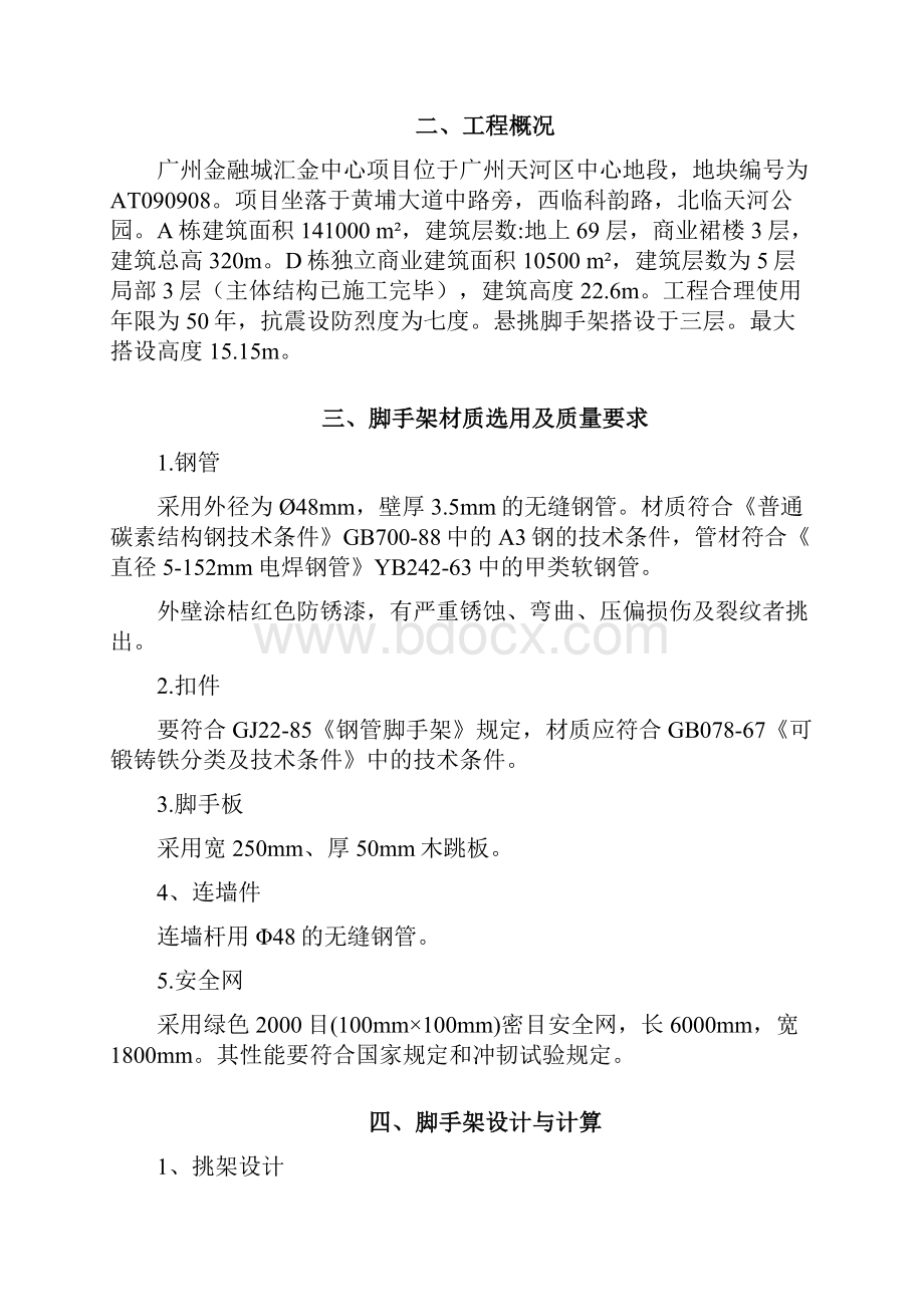 悬挑脚手架施工方案工字钢.docx_第2页