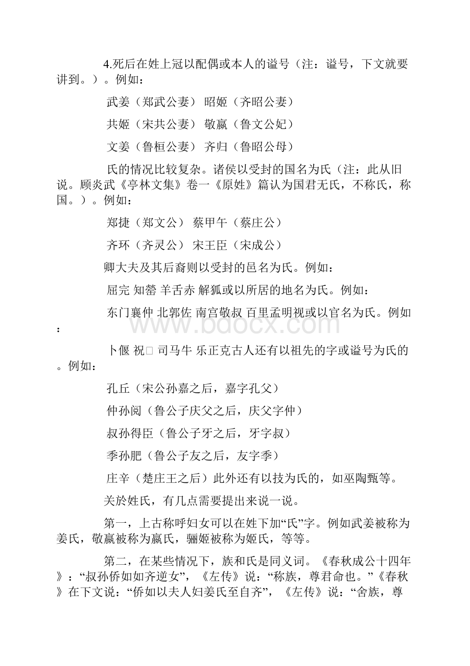 古汉语通论二十一古代文化常识三.docx_第2页