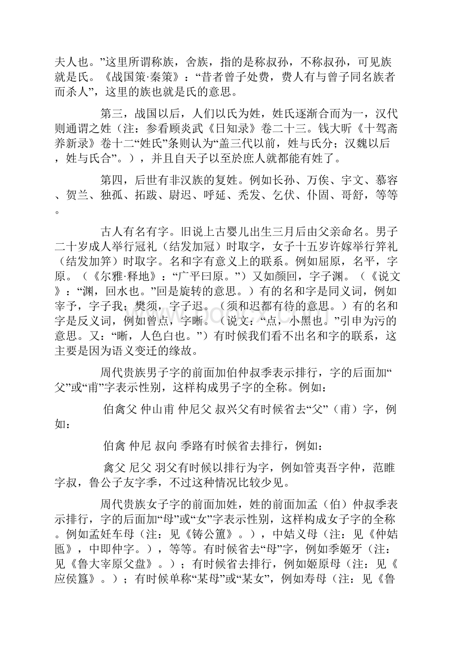 古汉语通论二十一古代文化常识三.docx_第3页