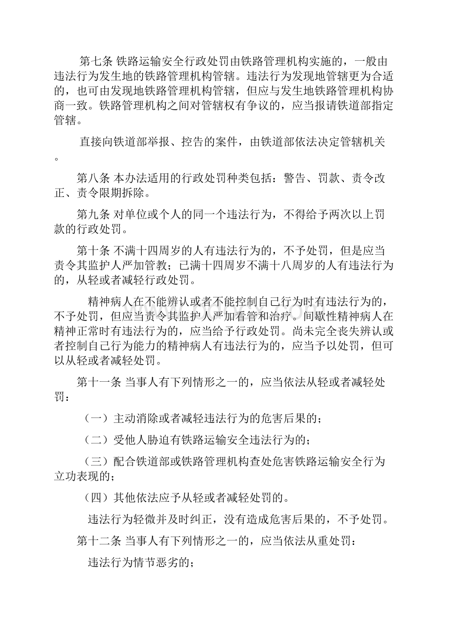 违反铁路规定处罚明细.docx_第2页