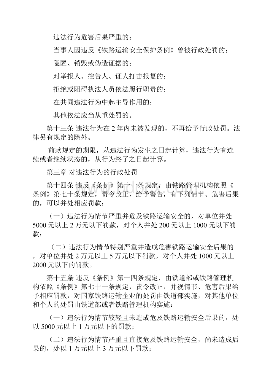 违反铁路规定处罚明细.docx_第3页