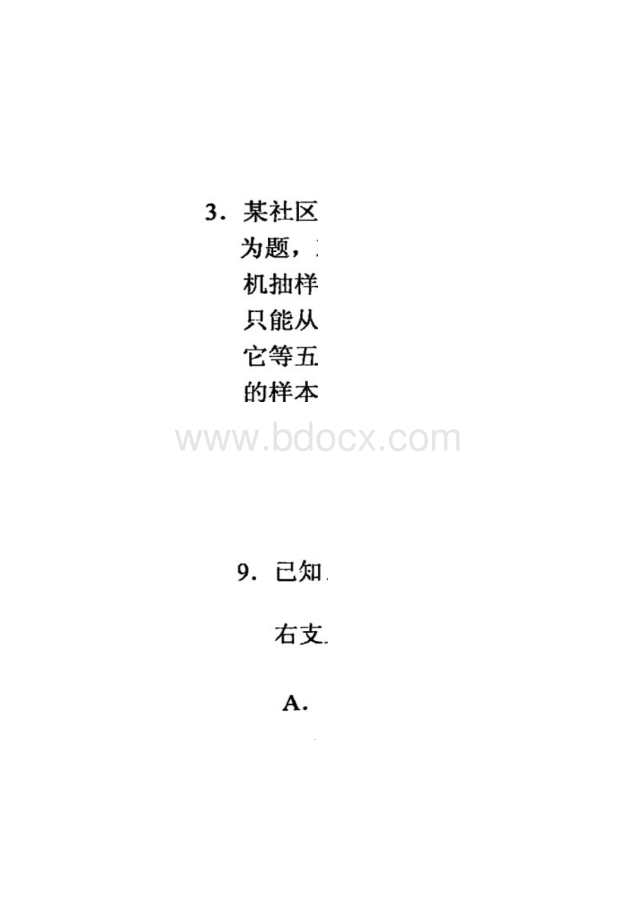 福建省宁德市届高三质量检查数学理试题 扫描版含答案.docx_第2页