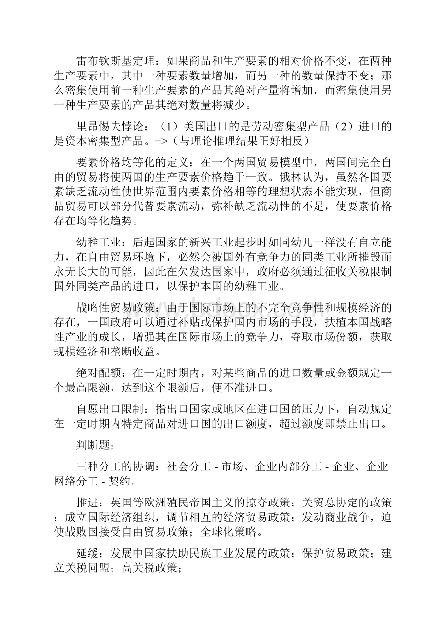 国际经济与贸易复习资料重点.docx_第2页