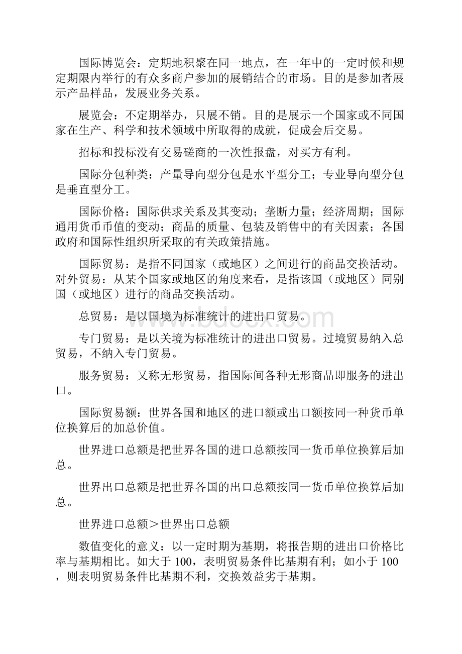 国际经济与贸易复习资料重点.docx_第3页