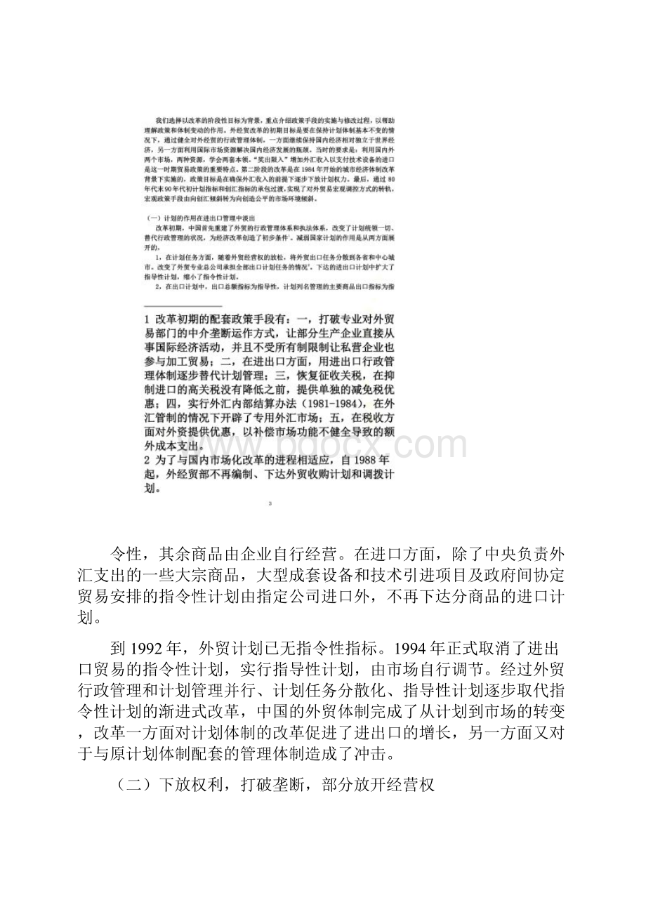 中国对外贸易的发展体制改革与政策设计.docx_第2页