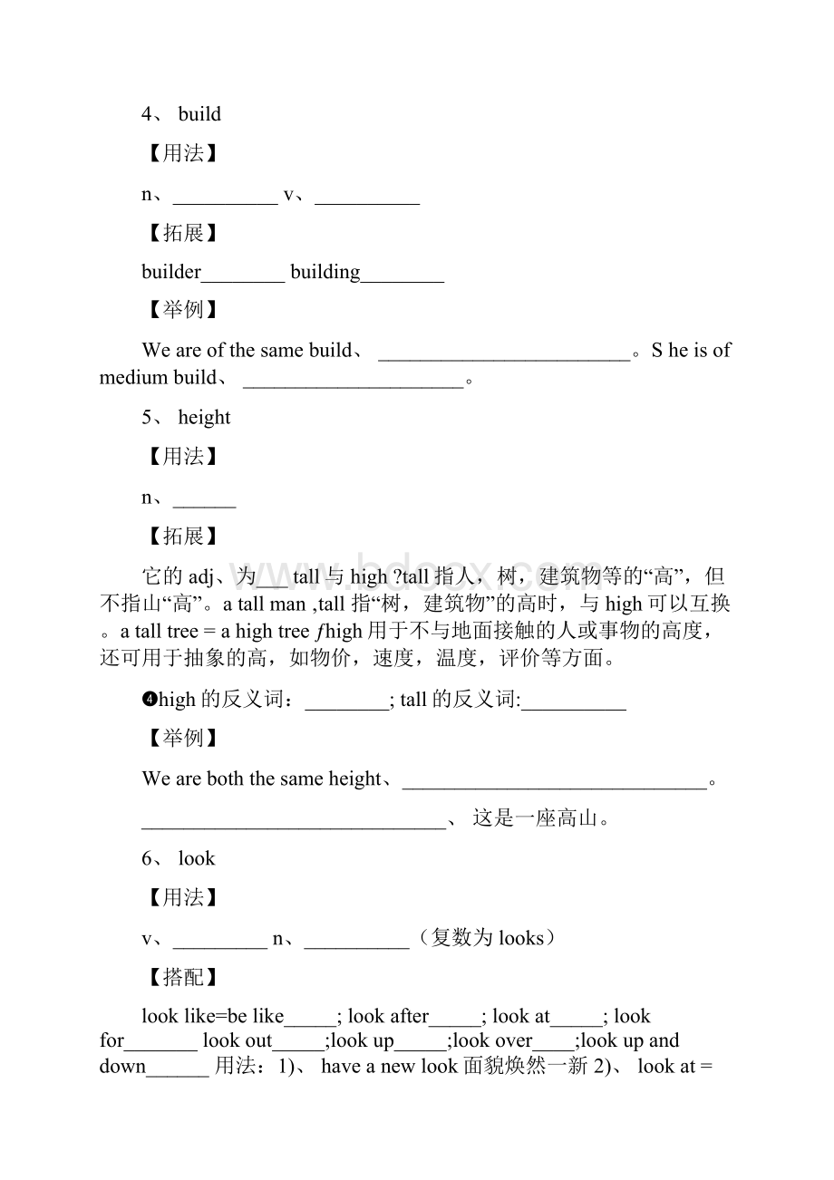 Unit9 What does he look like知识点总结 学生版.docx_第3页