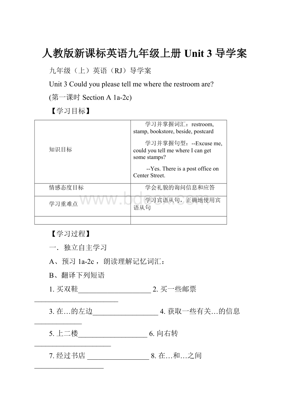 人教版新课标英语九年级上册Unit 3 导学案.docx_第1页