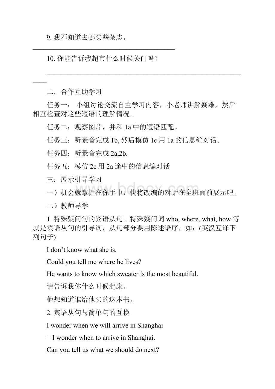 人教版新课标英语九年级上册Unit 3 导学案.docx_第2页