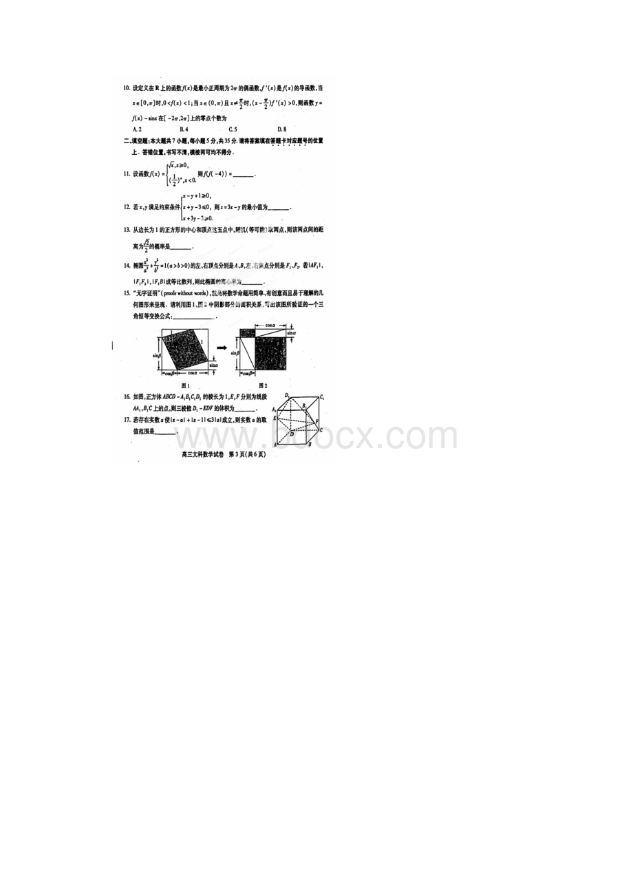 届武汉市高三模拟考试文数扫描版.docx_第3页