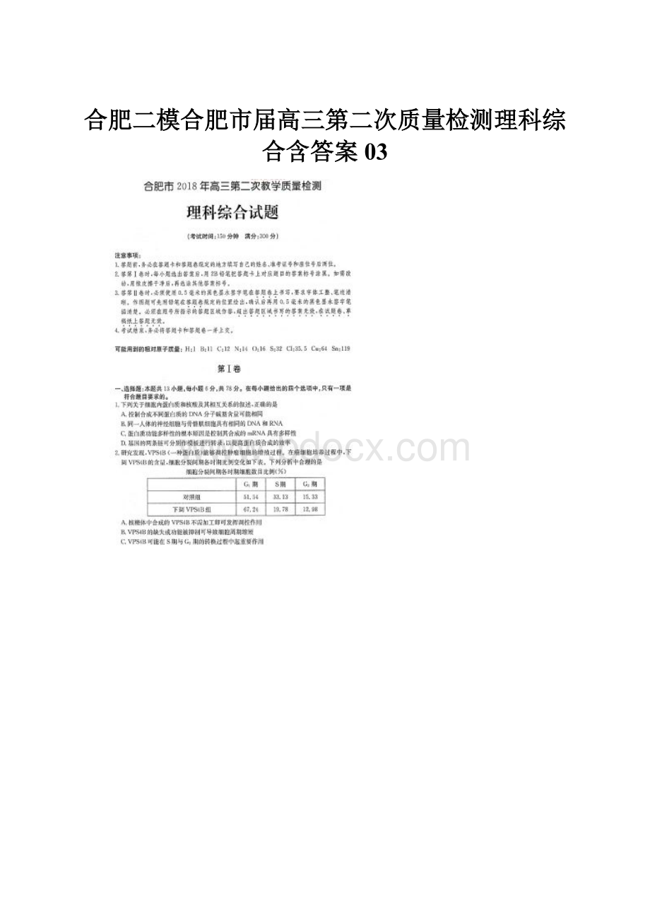 合肥二模合肥市届高三第二次质量检测理科综合含答案03.docx