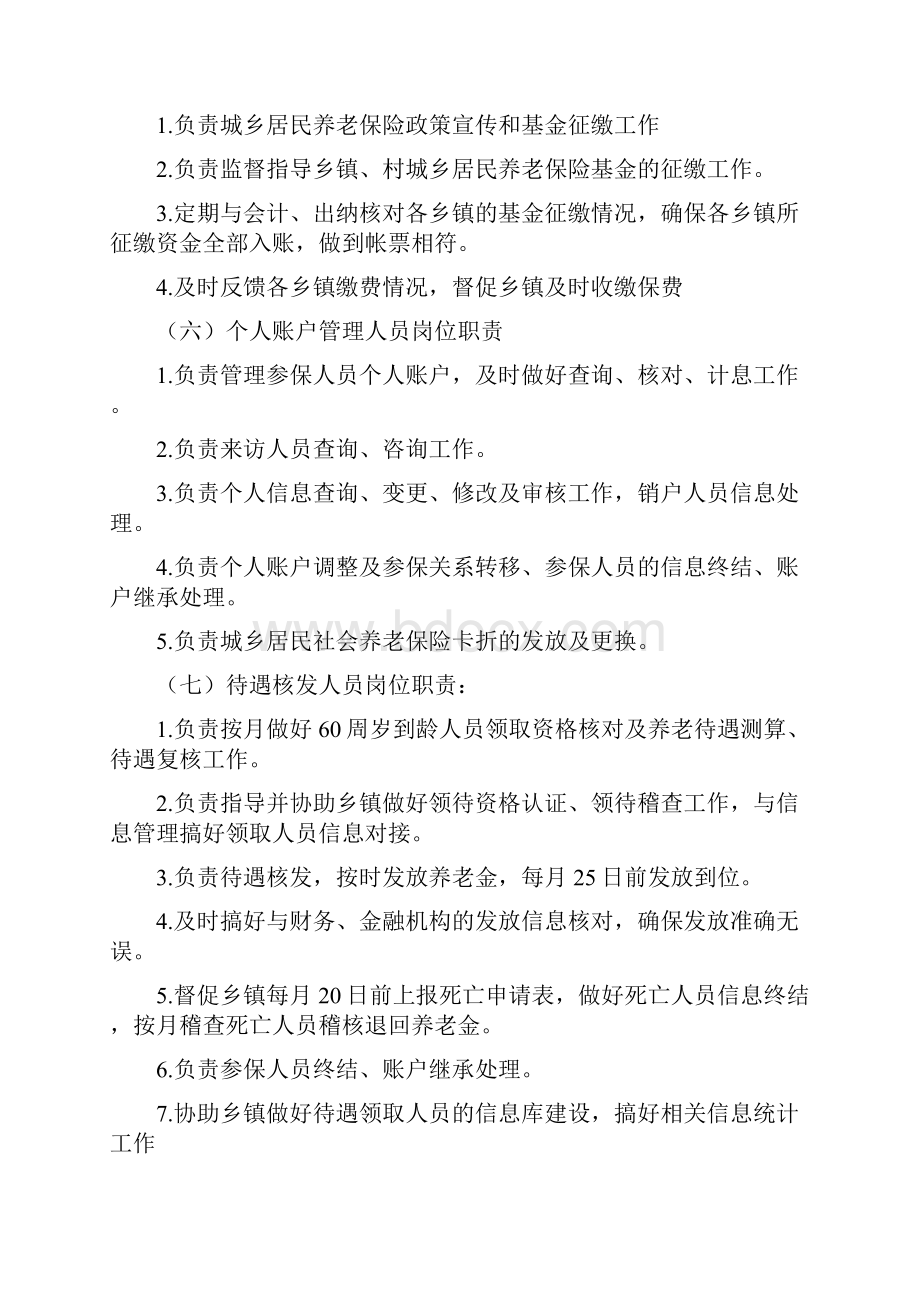 零陵区城乡居民社会养老保险三级经办人员工作职责.docx_第3页