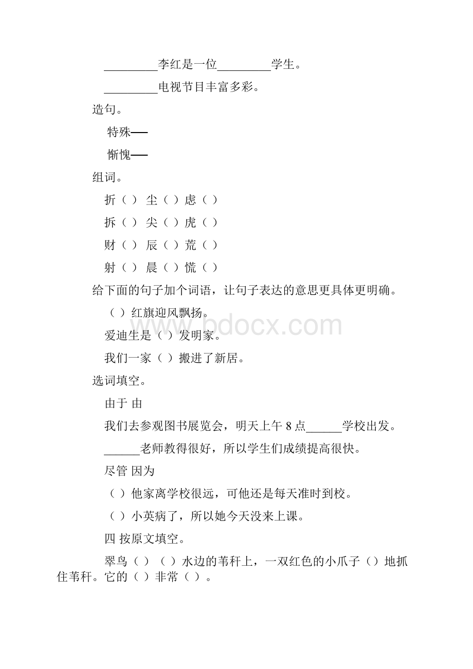 小学三年级语文上册期末复习题大全297.docx_第2页