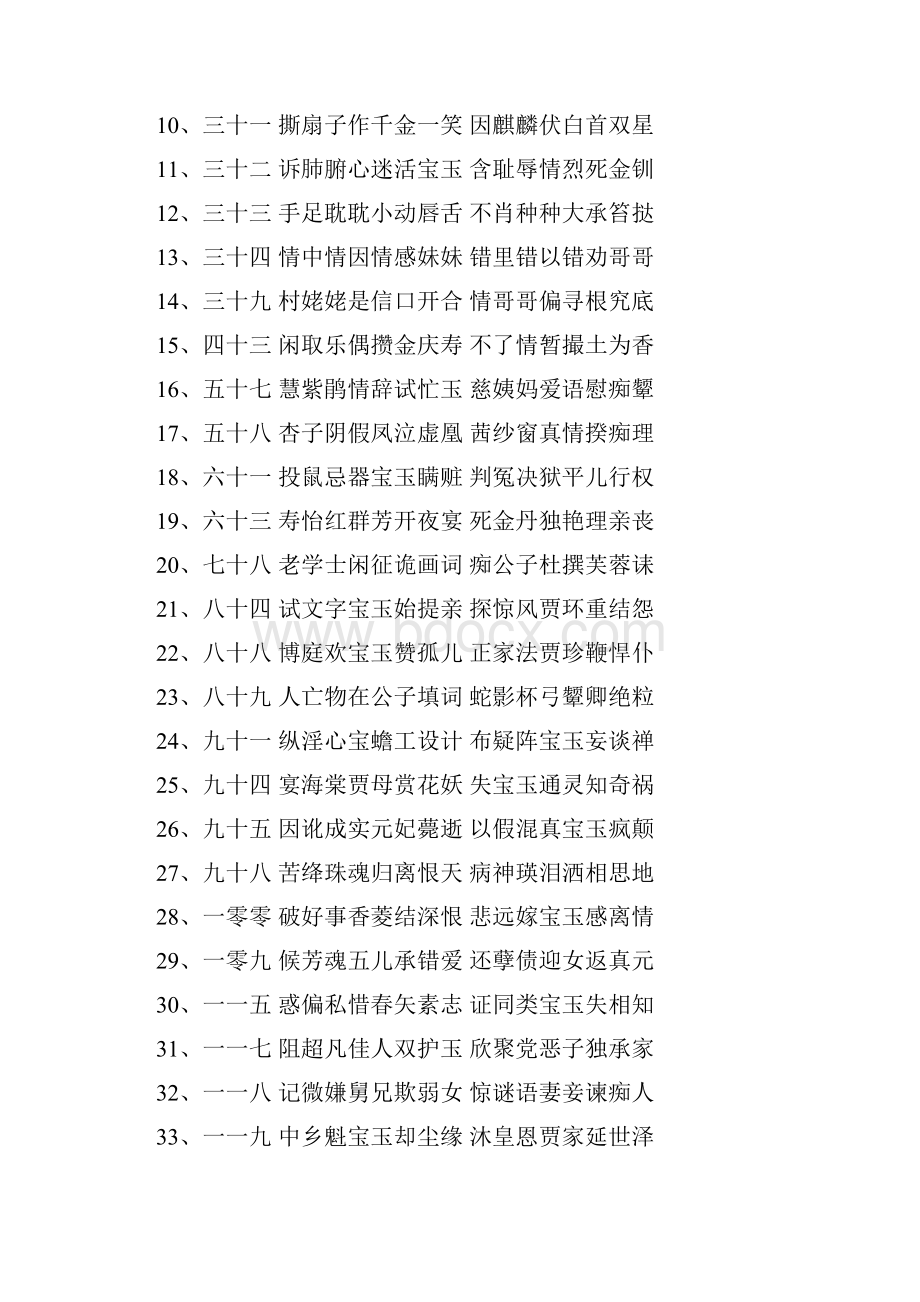 红楼梦主要人物及特点2则.docx_第3页