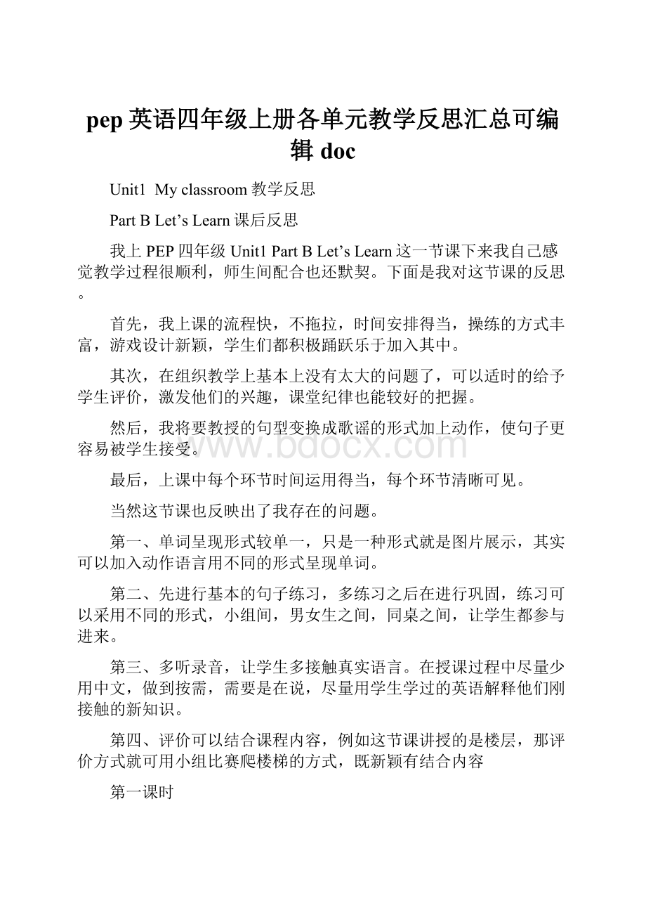 pep英语四年级上册各单元教学反思汇总可编辑doc.docx