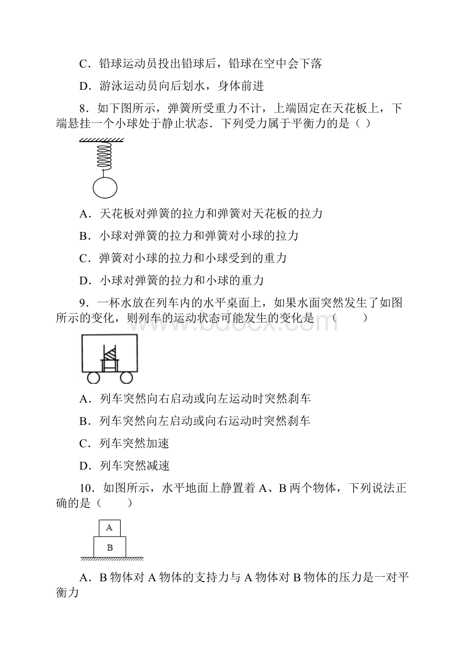 深圳新安东山书院物理八年级第八章 运动和力单元训练.docx_第3页